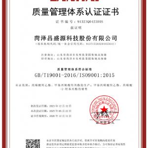 質(zhì)量管理體系認(rèn)證證書